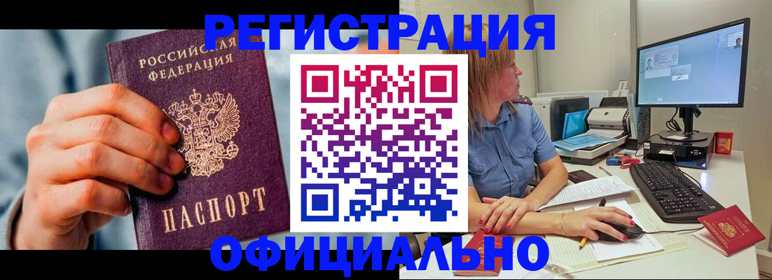 купить прописку в Касимове